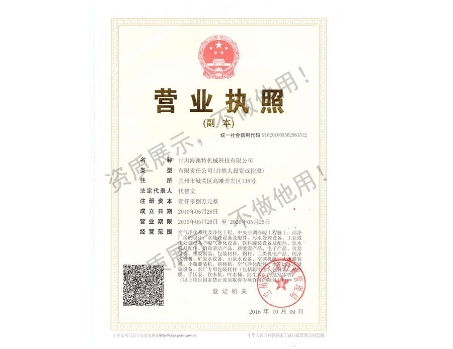 營(yíng)業(yè)執照